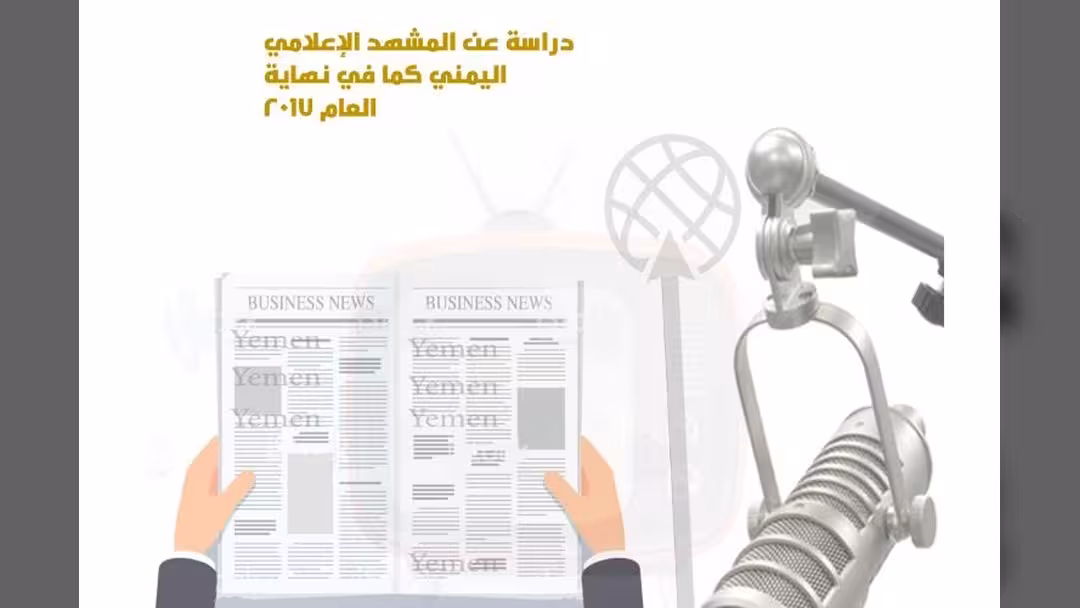 تقرير: أكثر من نصف القنوات الفضائية اليمنية بالخارج.. 177 موقعاً إخباريا