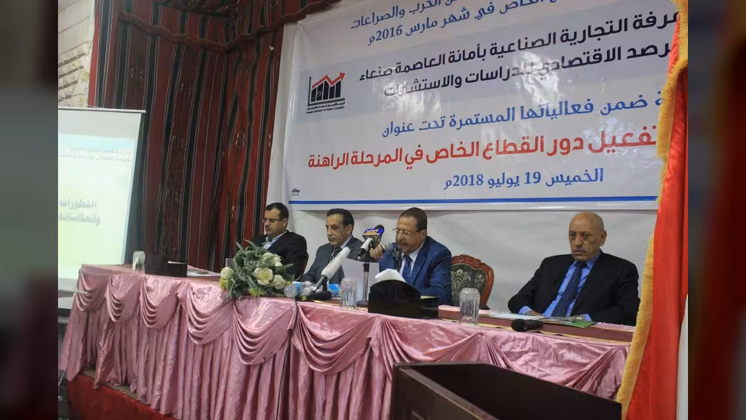 ندوة بغرفة صنعاء التجارية تدعو إلى تسوية اقتصادية في اليمن.. تغطية