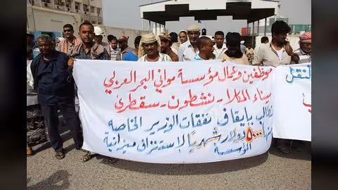 نقابة مؤسسة موانئ البحر العربي تقرّر تعليق الإضراب في ميناء المكلا