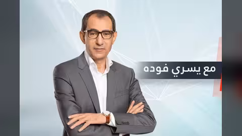 يسري فودة يعلق على المزاعم بفصله من DW بسبب التحرش