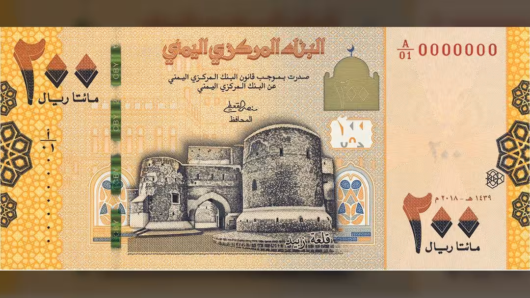 البنك المركزي اليمني يصدر عملة نقدية جديدة فئة 200 ريال