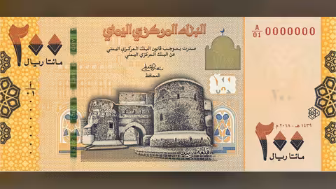 البنك المركزي اليمني يصدر عملة نقدية جديدة فئة 200 ريال