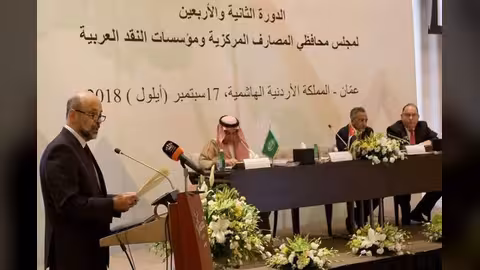 اليمن يرأس اجتماعات مجلس محافظي المصارف المركزية العربية في الأردن