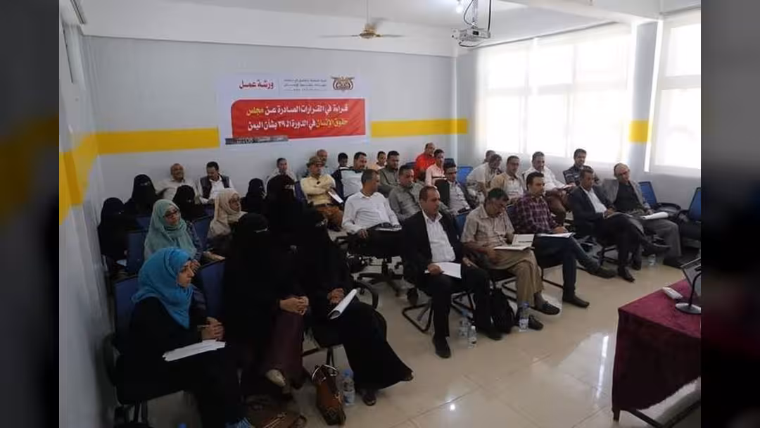 اللجنة الوطنية للتحقيق تنفذ ورشة عمل حول المدافعين عن حقوق الإنسان في تعز
