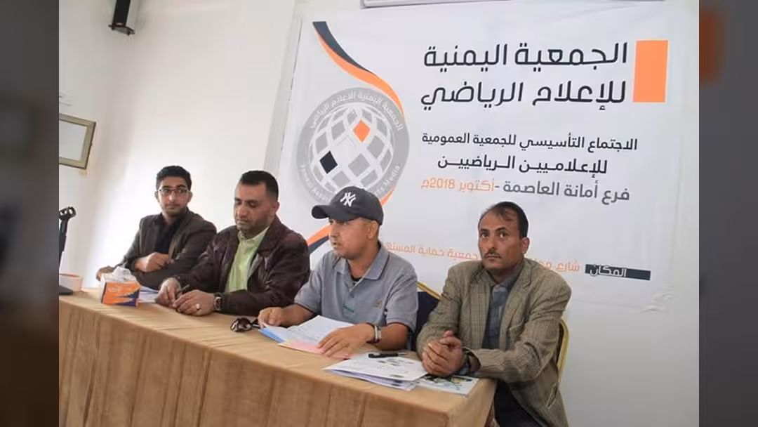 انتخاب لجنة تحضيرية لجمعية الإعلام الرياضي في العاصمة صنعاء