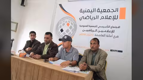 انتخاب لجنة تحضيرية لجمعية الإعلام الرياضي في العاصمة صنعاء