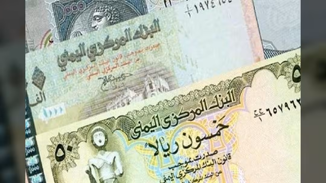 أحدث أسعار صرف الريال اليمني أمام الدولار والسعودي عدن وصنعاء