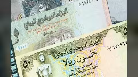 أحدث أسعار صرف الريال اليمني أمام الدولار والسعودي عدن وصنعاء