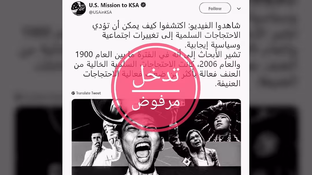 السفارة الأمريكية في السعودية تحذف تغريدة دعوة الاحتجاج السلمي بعد تعليقات