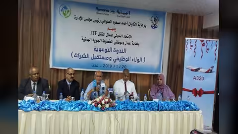 الخطوط الجوية اليمنية تنظم ندوة عن الولاء الوظيفي ومستقبل الشركة