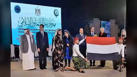بالفيديو.. تكريم اليمن بدرع مهرجان منظمة التعاون الإسلامي في القاهرة