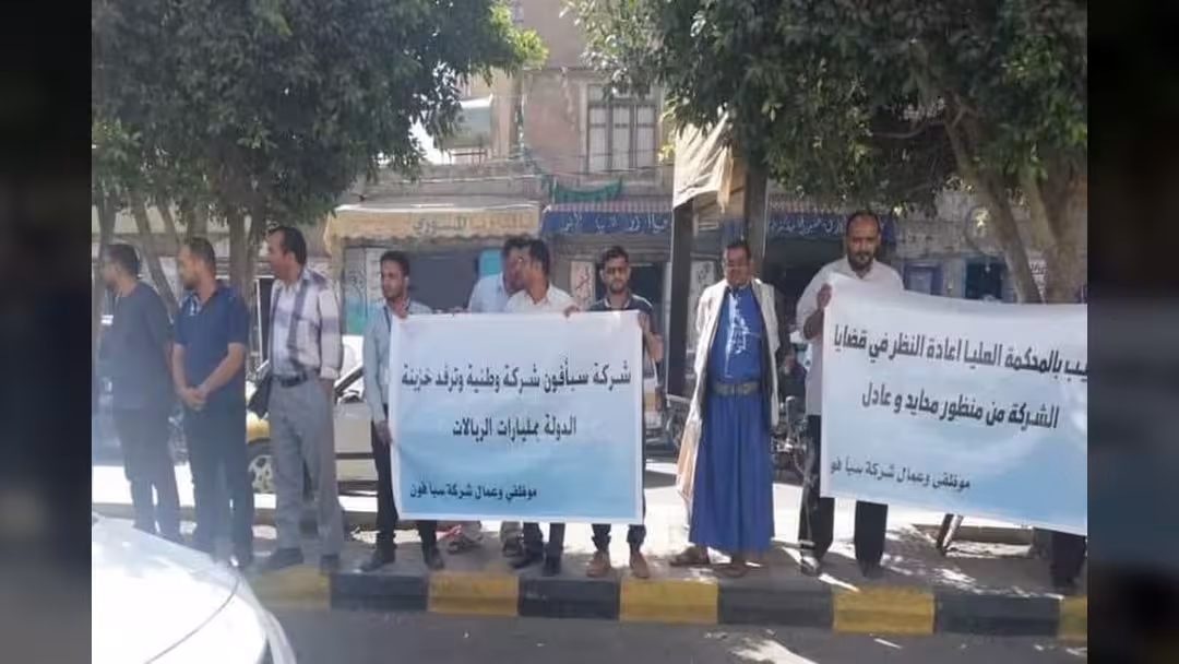 موظفو سبأفون يحتجون بصنعاء للمطالبة بإلغاء الأحكام "الجائرة" ضد الشركة