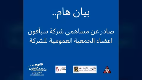 سبأفون تعلن نجاح نقل خدماتها الآمنة إلى عدن بعيداً عن سيطرة الحوثيين