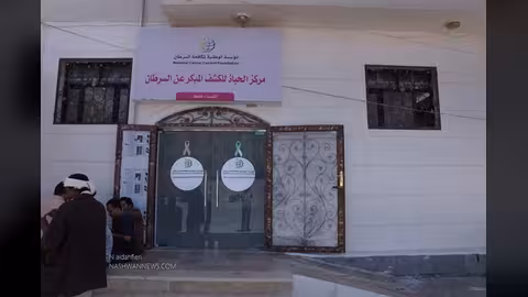 سرطان الثدي في اليمن: قصص تجارب شفاء ونصائح وإرشادات