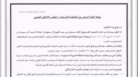نص اتفاق الرياض بين الحكومة والانتقالي والموقع لثلاثاء