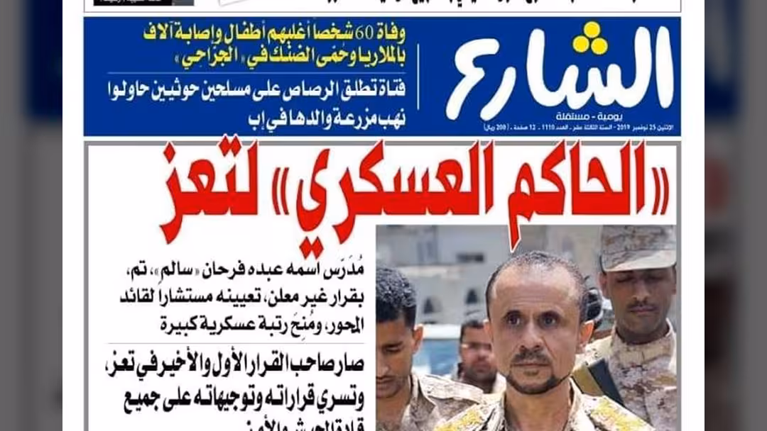 بيان صحيفة "الشارع" بشأن اختطاف موزعها في تعز