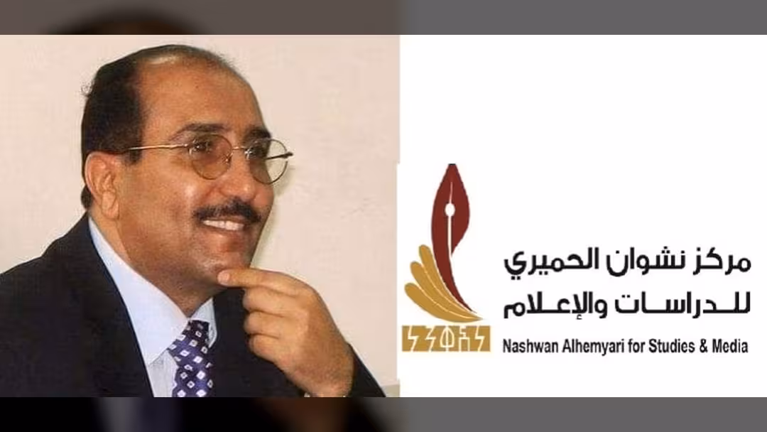 مركز نشوان الحميري: الحوثيون وقعوا في شر أعمالهم باختطاف الرويشان