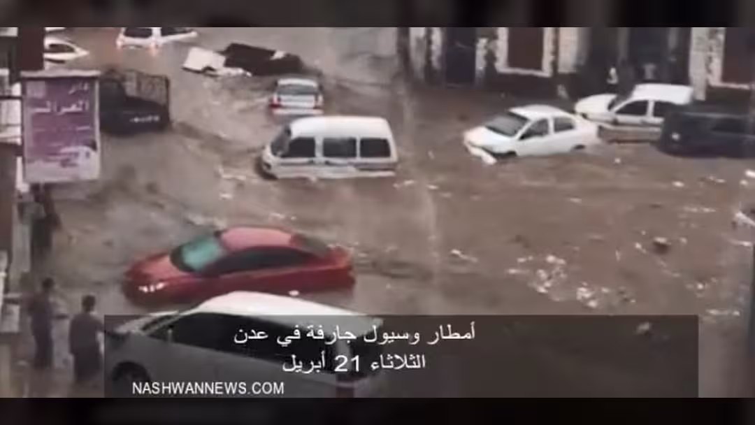 فيديو - مشاهد السيول في عدن وبطولة أربعة شبان بالإنقاذ