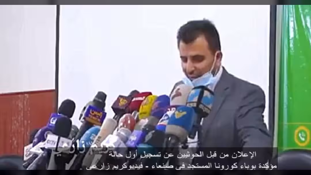 شاهد فيديو - إعلان الحوثيين عن أول حالة كورونا في صنعاء