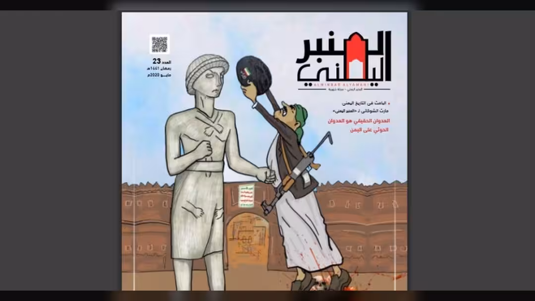 عدد جديد من مجلة المنبر اليمني يسلط الضوء على التجريف الحوثي للهوية