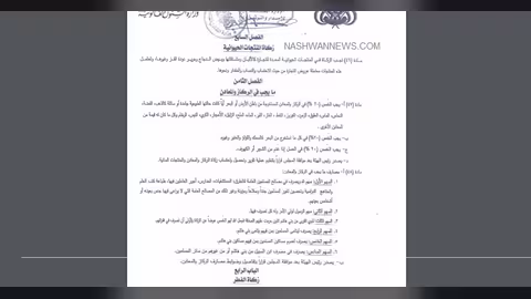 وثيقة: قانون للحوثيين يقر الخمس من الثروات نصيب بني هاشم