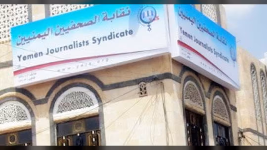 نقابة الصحفيين اليمنيين تجدد رفضها محاكمة أربعة من قبل الحوثيين
