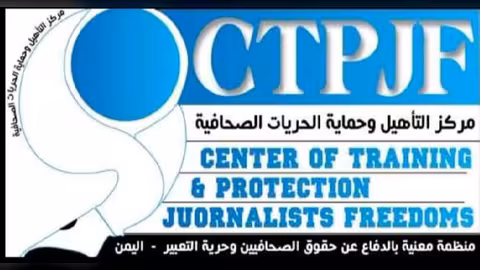 مركز الحريات الصحافية يهنئ بيوم الصحافة اليمنية ويدعو لوقف الانتهاكات