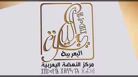 النهضة اليعربية في بيان جديد: نهب أموال اليمنيين باسم الخمس الاستيطاني