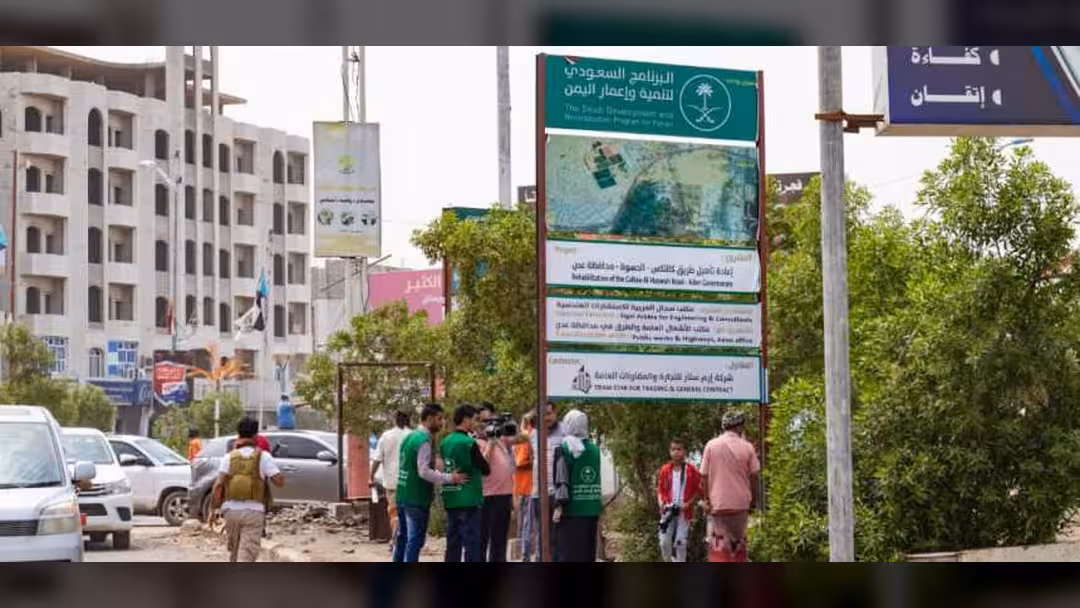 إعمار اليمن السعودي يوقع اتفاقيات لرصف وتأهيل وإنارة طرق في عدن
