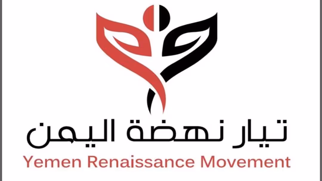 رئيس هيئة رقابة تيار نهضة اليمن يصدر قرارات تنظيمية - بيان