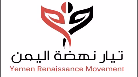 رئيس هيئة رقابة تيار نهضة اليمن يصدر قرارات تنظيمية - بيان