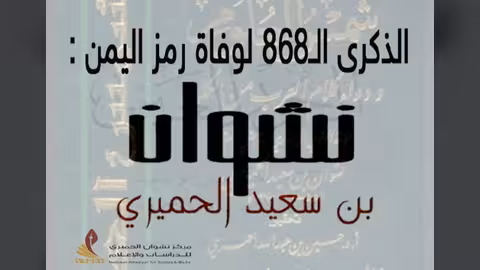 قصيدة الدامغة النشوانية