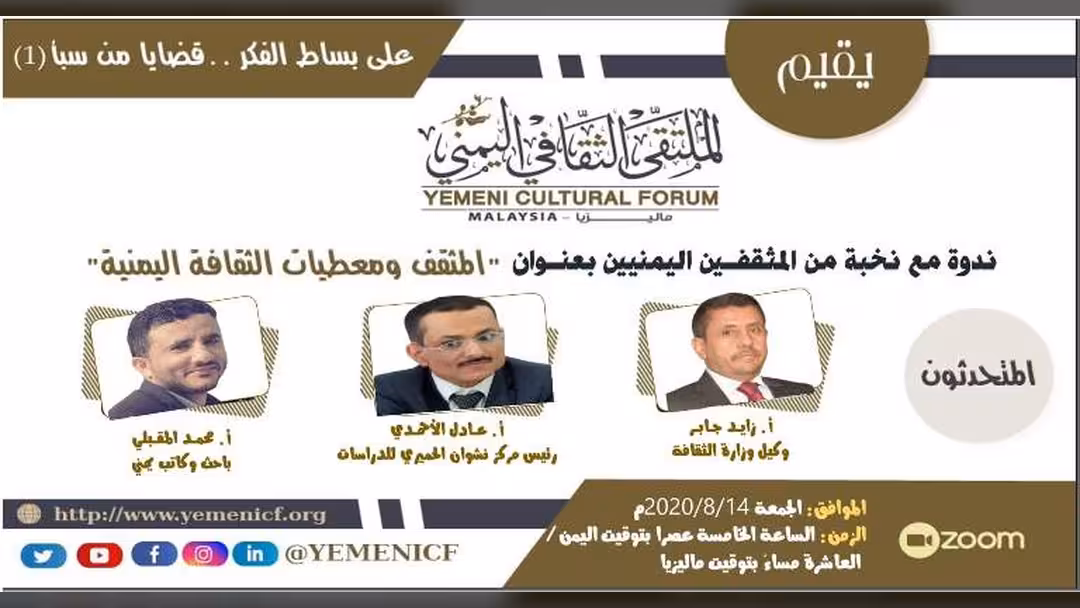 ندوة فكرية تناقش واقع المثقف ومعطيات الثقافة اليمنية