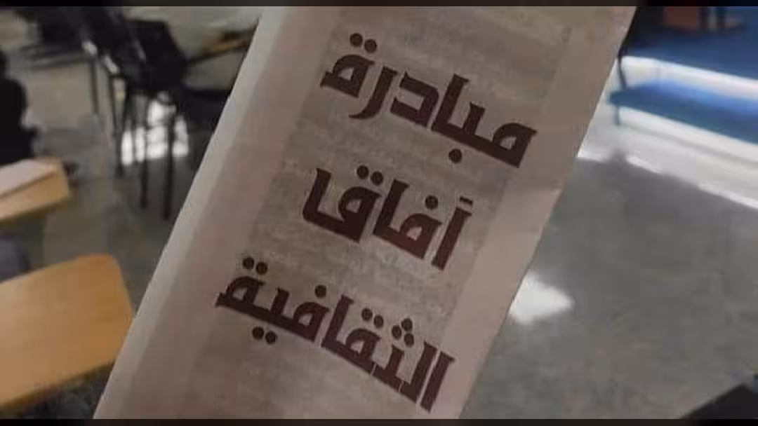 مبادرة آفاق تطلق الموسم الخامس من حملة "عدن تقرأ"