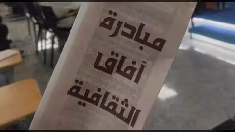 مبادرة آفاق تطلق الموسم الخامس من حملة "عدن تقرأ"