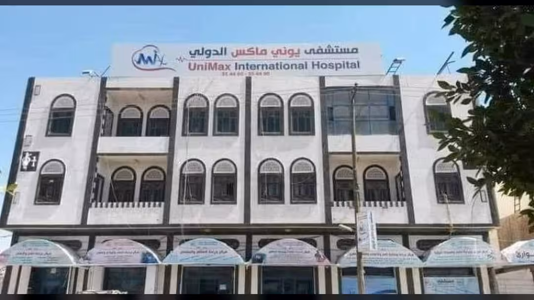 مستشفى يوني ماكس صنعاء يكشف تفاصيل جديدة حول مقتل الأغبري