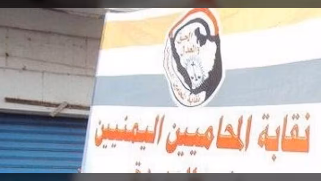 نقابة المحامين اليمنيين تكلف فريقاً للترافع في قضية الأغبري -أسماء