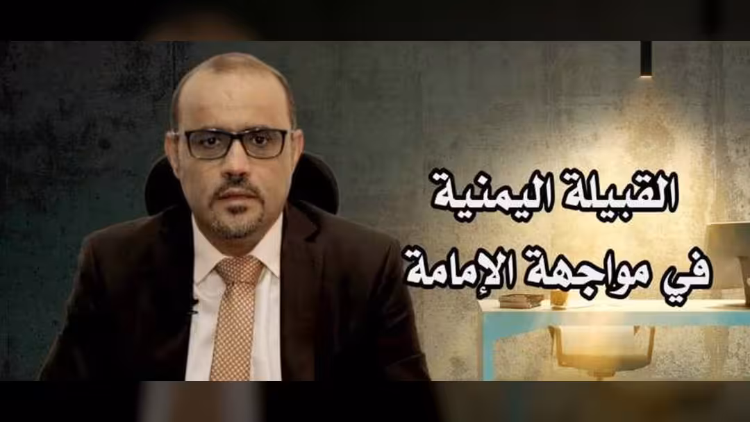 شاهد فيديو حلقة مميزة من برنامج بالمسند: القبيلة اليمنية بمواجهة الإمامة