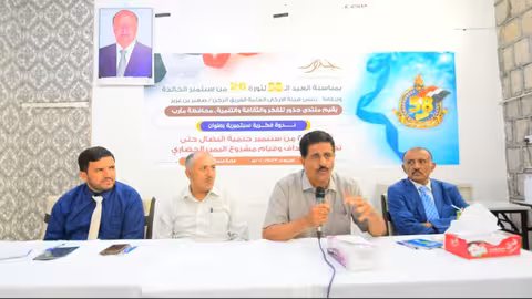 ندوة في مأرب: ثورة سبتمبر نضال حتى تحقيق أهداف اليمن الحضاري