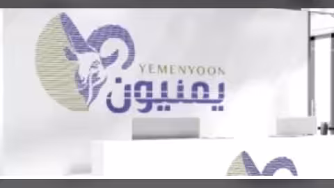 منتدى الفكر السياسي ويمنيون للدراسات يحتفيان بأعياد الثورة -فيديو