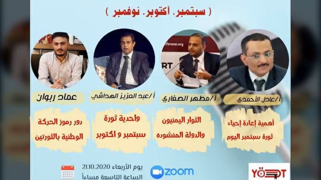 ندوة عن أعياد الثورة سبتمبر وأكتوبر ونوفمبر