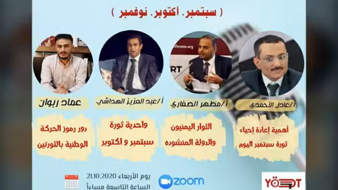 ندوة عن أعياد الثورة سبتمبر وأكتوبر ونوفمبر
