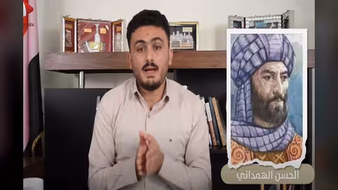 حلقة جديدة من برنامج اليمن الجمهوري 2: إنجازات الحسن الهمداني العلمية.. فيديو