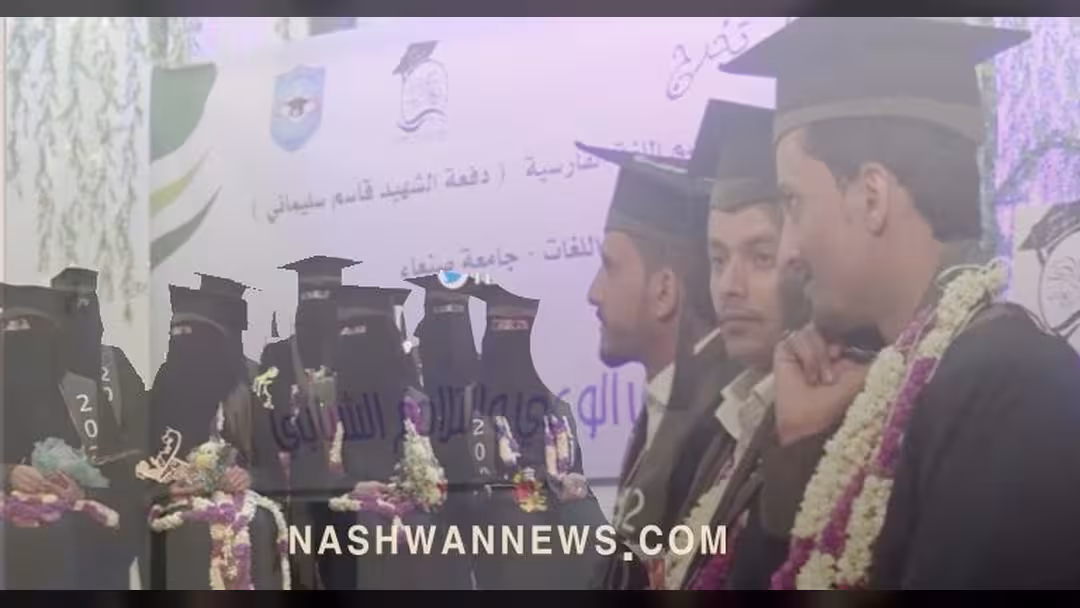 شاهد فيديو- بعد القسم الإيراني في صنعاء: حفل تخرج صادم باسم سليماني