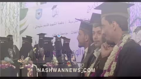 شاهد فيديو- بعد القسم الإيراني في صنعاء: حفل تخرج صادم باسم سليماني