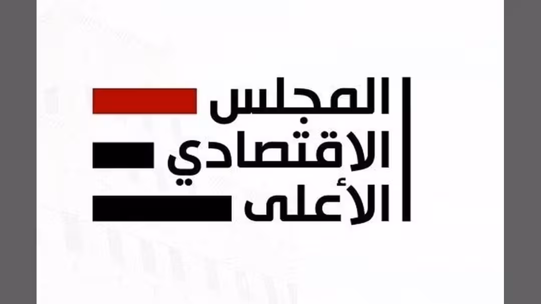 "المجلس الاقتصادي الأعلى" يدعو المجتمع الدولي إلى تحميل الحوثيين مسؤولية تعقيد الوضع الإنساني