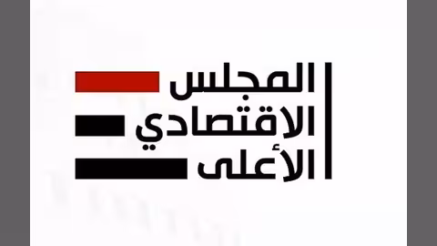 "المجلس الاقتصادي الأعلى" يدعو المجتمع الدولي إلى تحميل الحوثيين مسؤولية تعقيد الوضع الإنساني