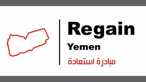 مبادرة استعادة ترحب بقرار العقوبات الأمريكية ضد شبكة تدعم الحوثيين