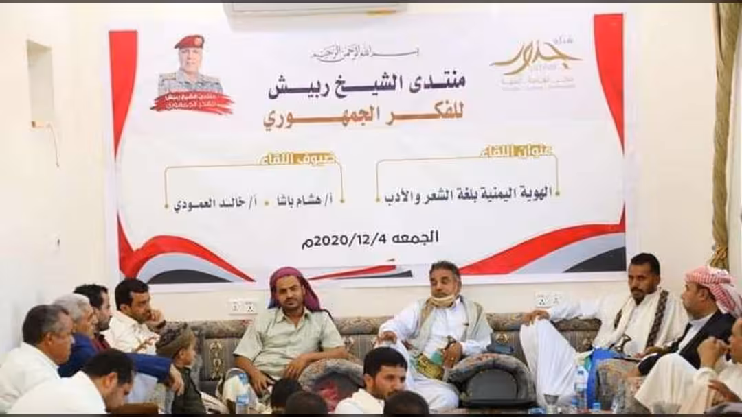شبكة جذور تفتتح منتدى الشيخ ربيش العليي للفكر الجمهوري