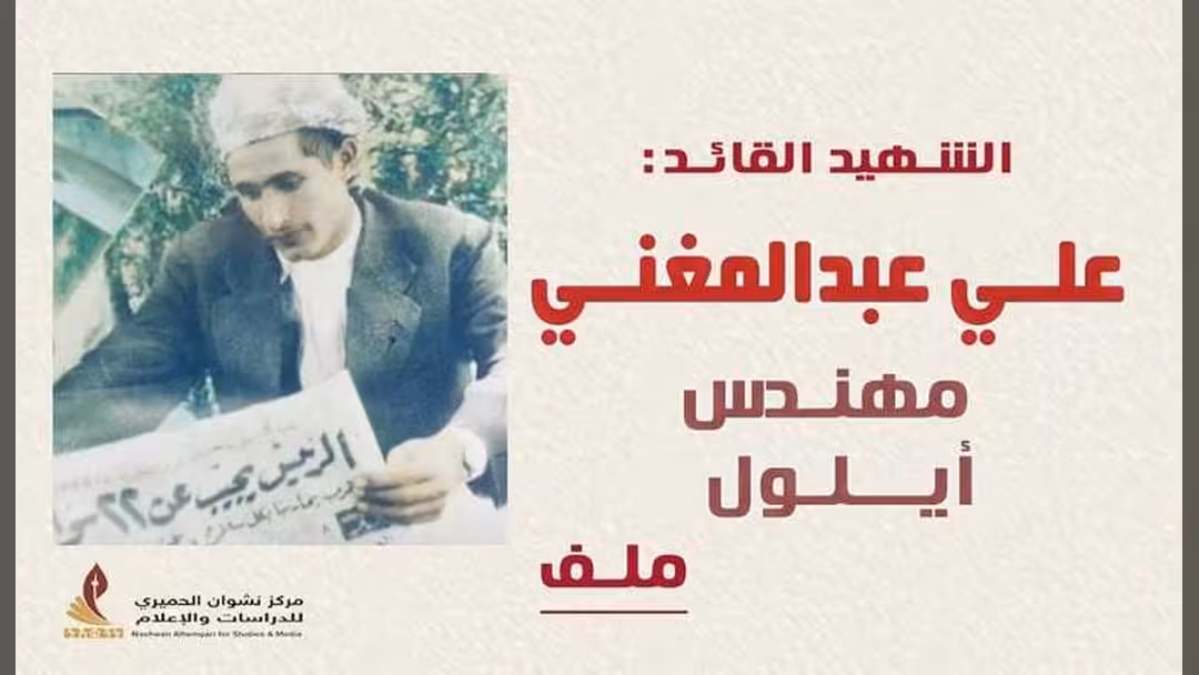لماذا يفزعهم اسم القيل علي عبدالمغني؟
